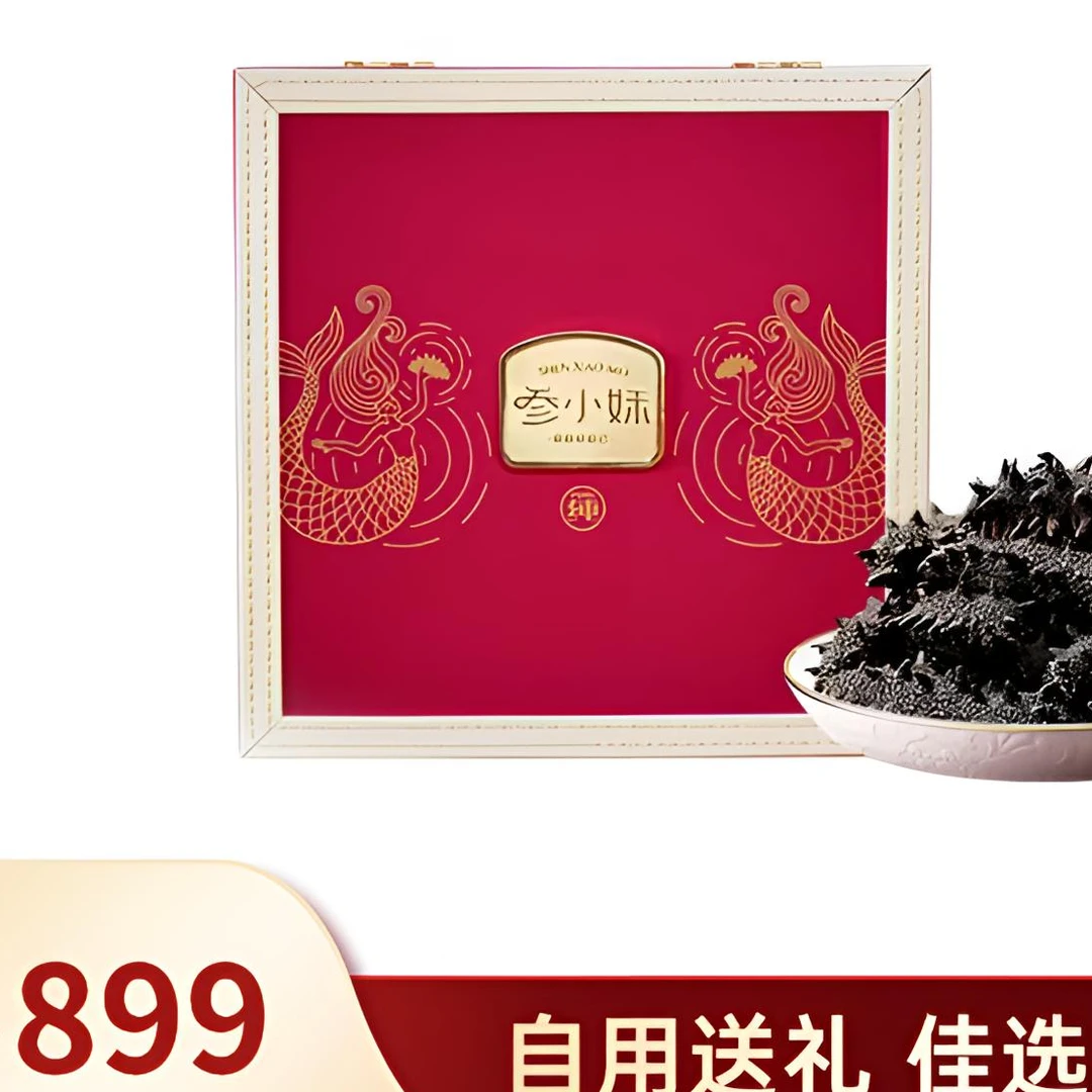 淡干海参150克礼盒装(30-36头)大连海参 源头直供