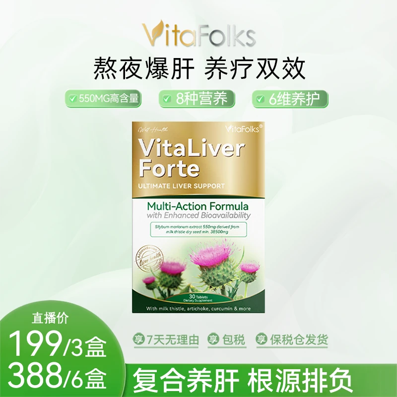 VitaFolks水飞蓟宾复合护肝片 30粒/盒