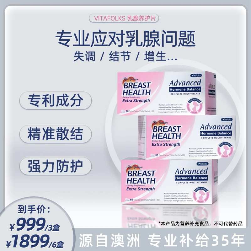 【VitaFolks】DIM 女性乳腺保养散结节增生 乳腺养护片60粒/盒  3盒