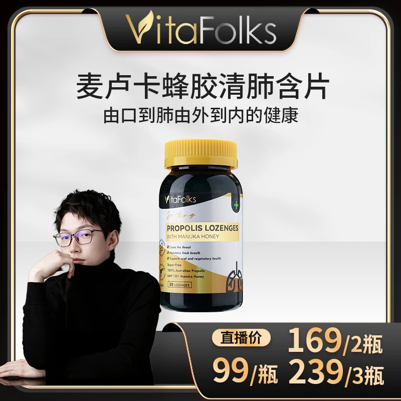 蜂胶店播润喉糖蜂胶