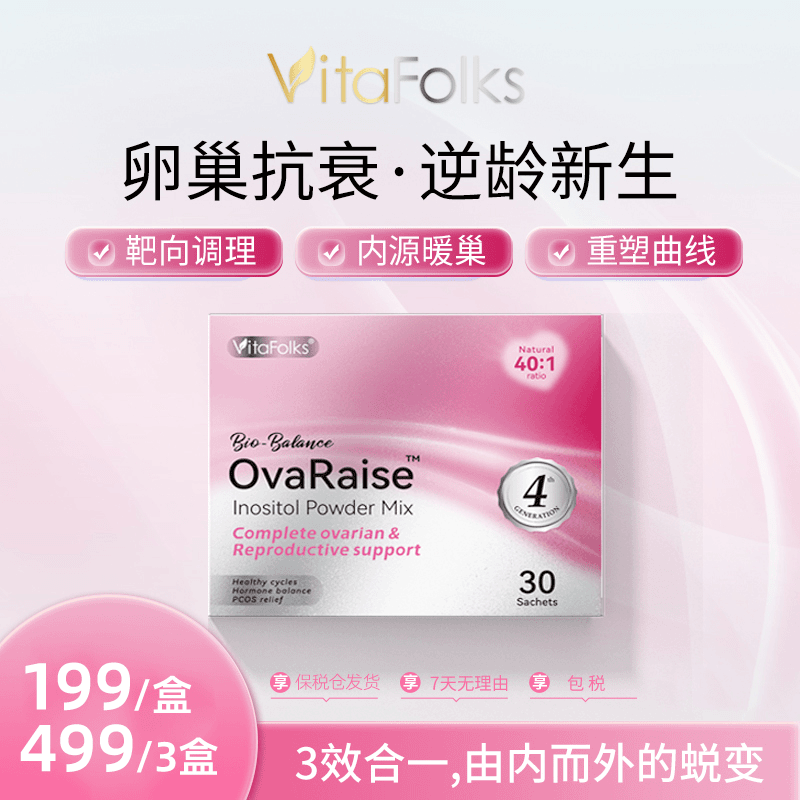 VitaFolks女性暖巢暖宫保养呵护调理  抗氧馥颜粉30条