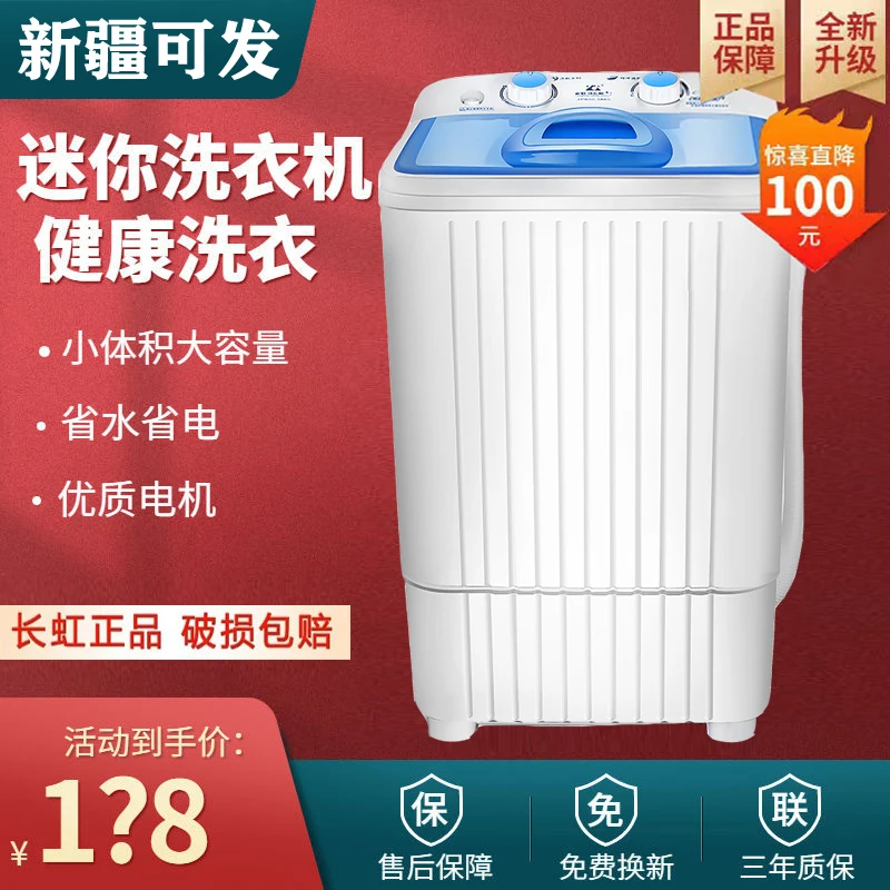 长虹新疆包邮大容量家用半全自动小型宿舍婴儿两用儿童迷你洗衣机