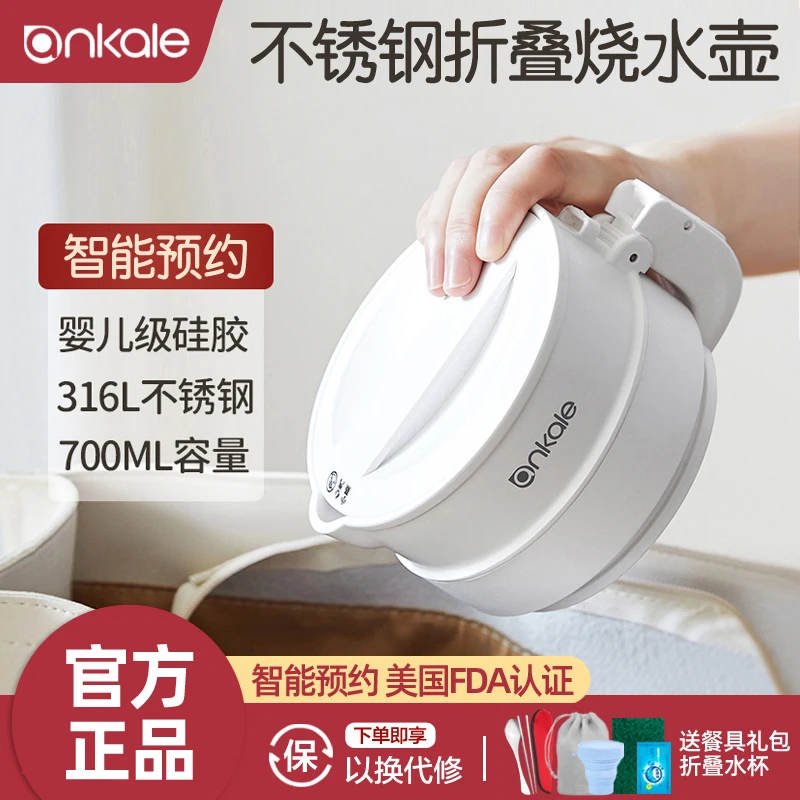 ankale出差旅行保温电热水壶折叠便携式电烧水壶恒温迷你小型家用