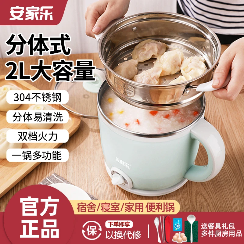 安家乐分体电煮锅多功能2L电热锅学生锅宿舍电锅迷你小功率电火锅