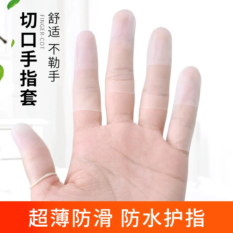 切口手指套防滑指套乳胶超薄一次性护伤防水护指干活指头保护手指