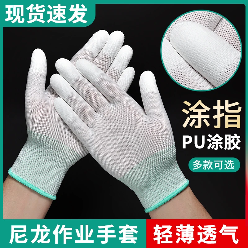 尼龙PU手套薄款透气带胶涂指白色劳保防滑耐磨工作干活男女士软胶