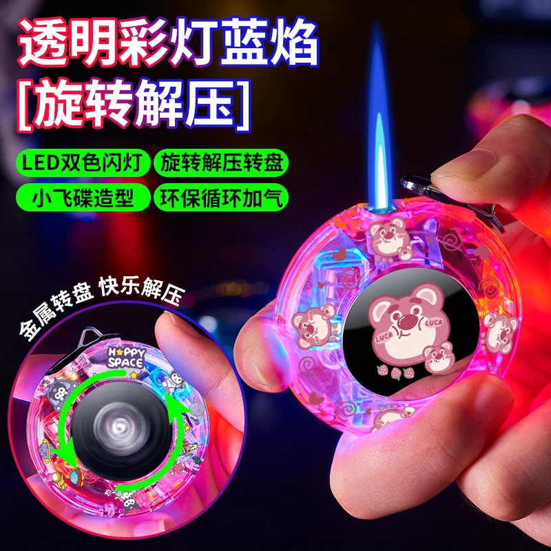高颜值解压飞碟创意打火机网红旋转透明库洛米炫酷个性彩灯带挂绳