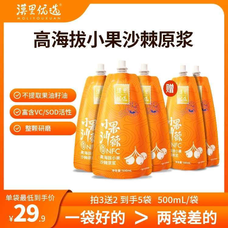 漠里优选沙棘原浆-家庭装-新鲜野生小果-鲜果NFC工艺沙棘汁大容量