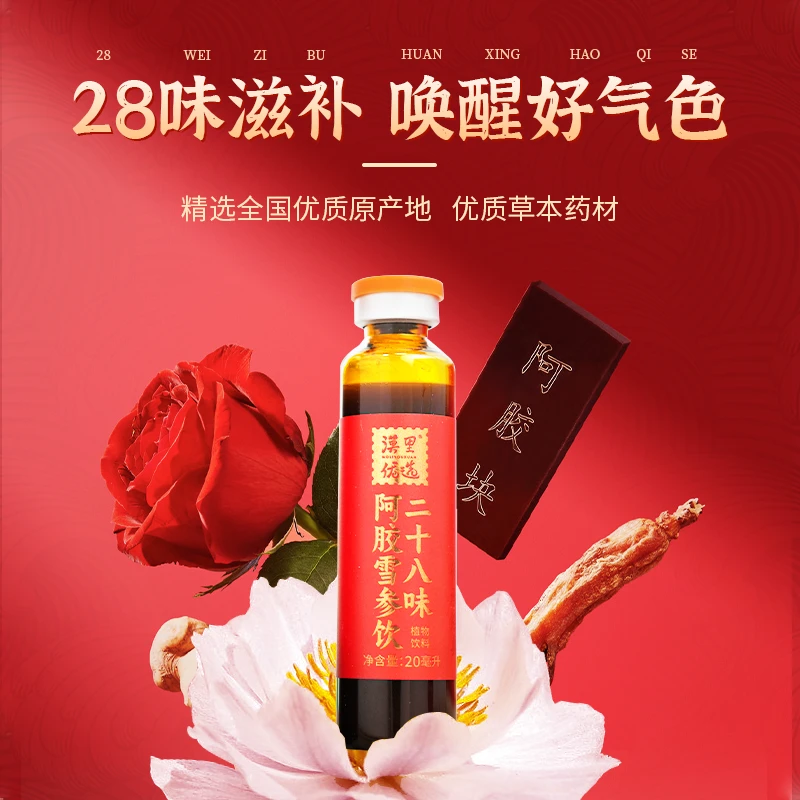 阿胶雪参饮试喝装1支