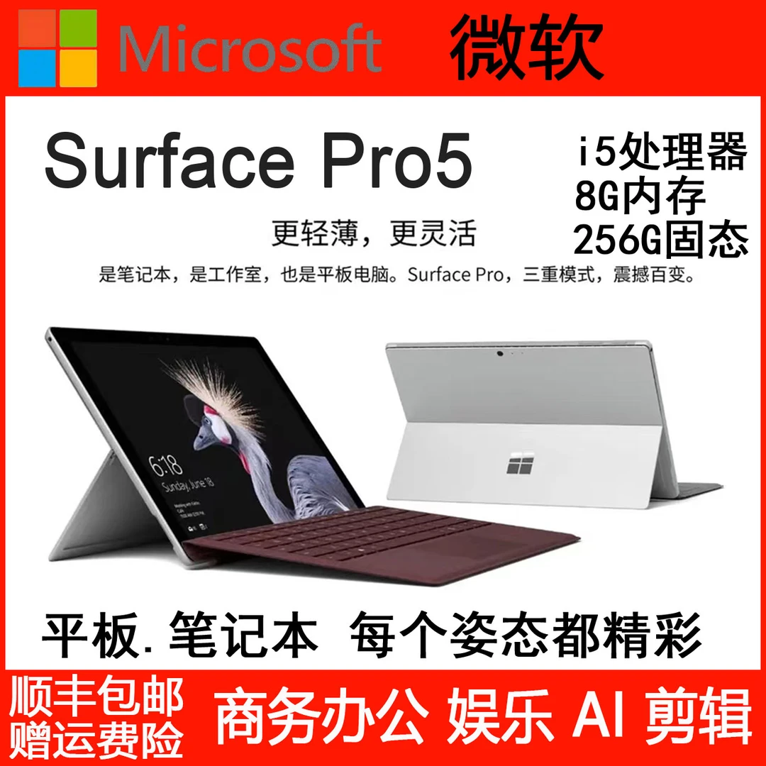 9新 Microsoft/微软 SurfacePro5可拆卸二合一轻薄ai商务平板电脑