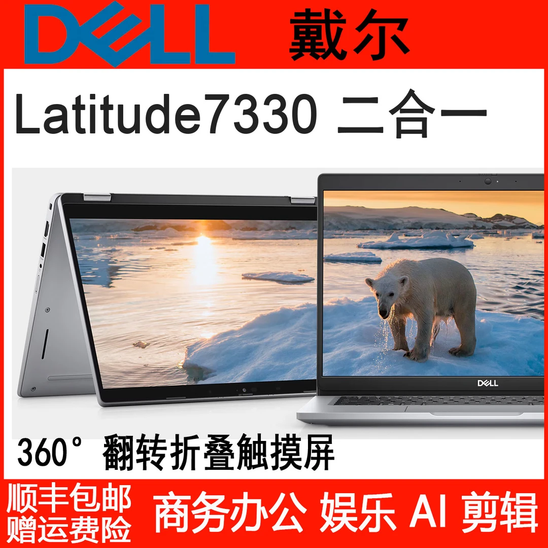 95新 Dell/戴尔 Latitude7330 12代13.3寸二合一商务ai办公笔记本