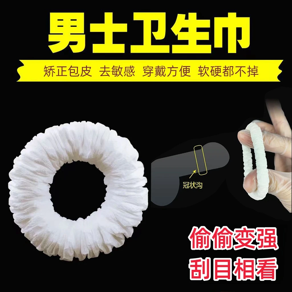 专为男士研发用卫生巾圈私处日用抗菌吸湿干爽止痒去敏卫生去异味