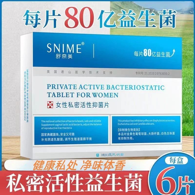 舒奈美妇科益生菌乳酸菌片女性私处清洁抑菌护理养护胶囊