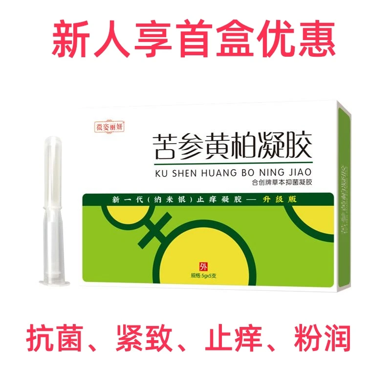 【新人首盒优惠】微姿丽妍妇科凝胶苦参黄柏抑菌凝胶女性护理祛霉箘