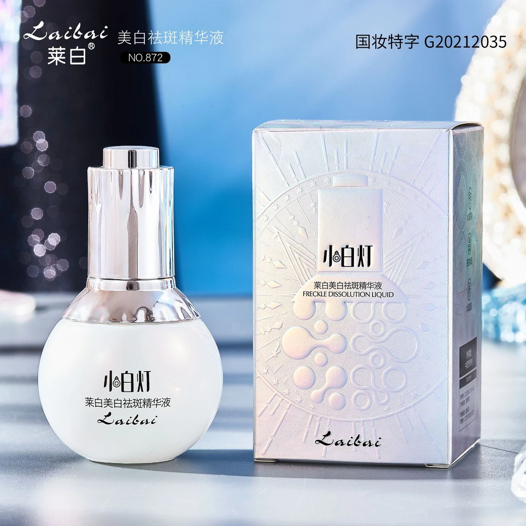 莱白小白灯美白袪斑精华液抑制黑色素提靓肤色细腻透亮面部护肤润