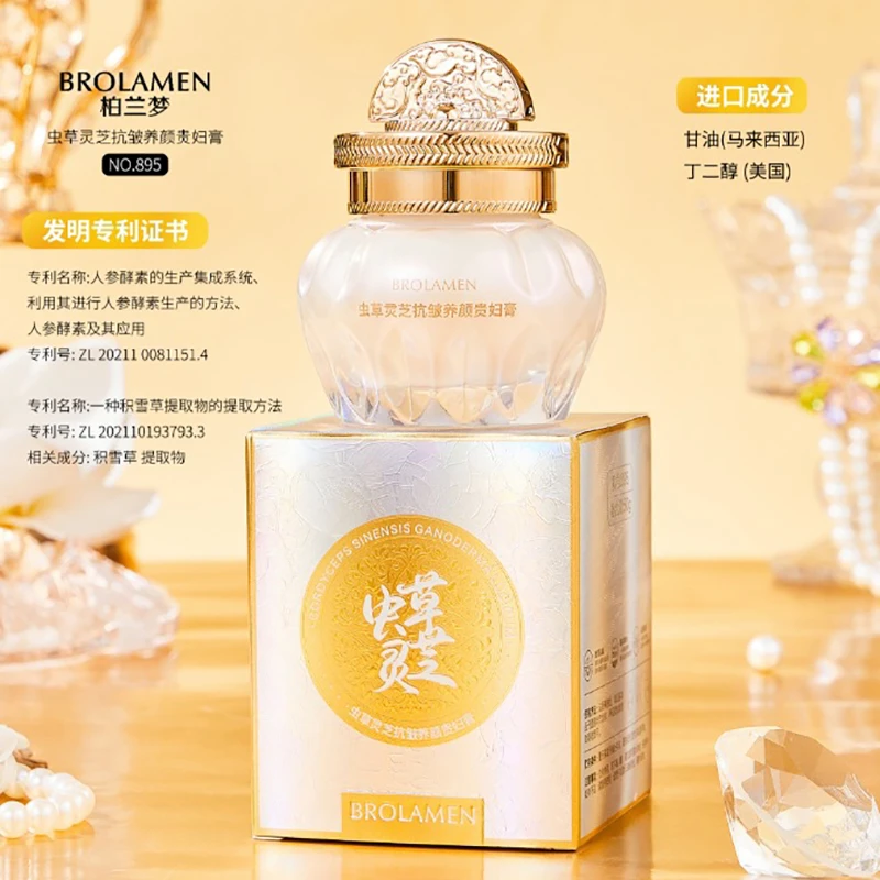 【拍一发二】柏兰梦虫草灵芝抗皱养颜贵妇膏保湿面霜紧致面部护肤MM