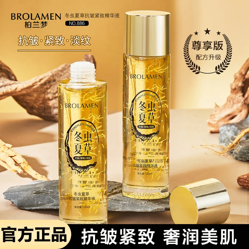 柏兰梦冬虫夏草抗皱紧致精华液保湿滋润修护补水精华液面部护肤正