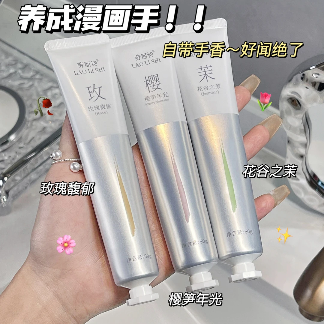 【粉丝福利】茉玫樱香氛盈润护手霜保湿滋润持久留香补水防干燥清爽
