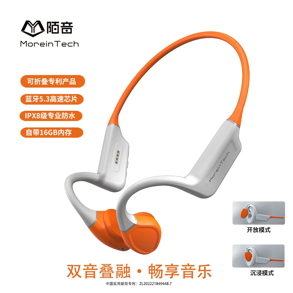 moreintech/陌音骨传导耳机蓝牙5.3硅胶材质IPX8防水16G内存耳机