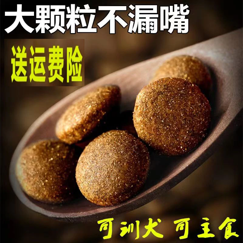 大颗粒狗粮训犬粮训练奖励零食马犬边牧德牧专用通用型全犬期