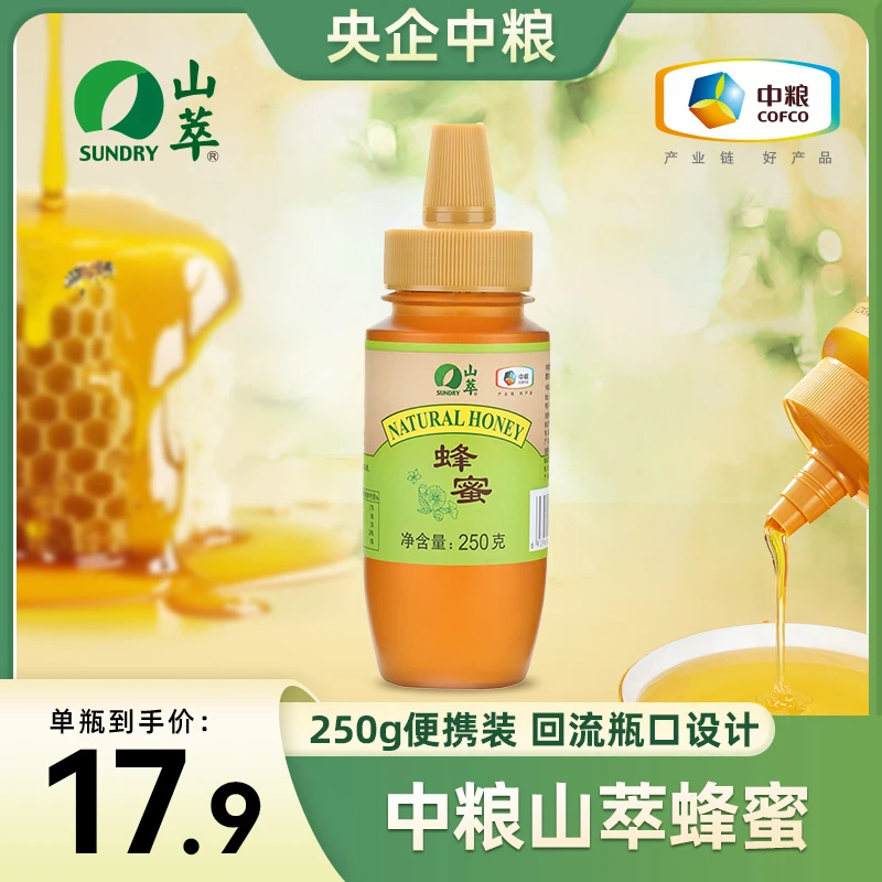 【商城】中粮山萃蜂蜜250g便携自然成熟纯蜂蜜百花蜜挤压瓶回流瓶口