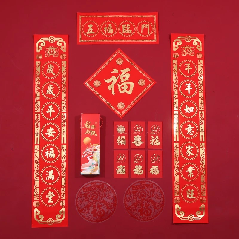 2024龙年新款入户门吉祥仪式烫金对联大礼包套装包含红包窗花定制