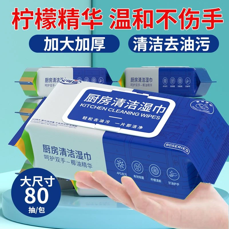厨房湿巾强力清洁加大加厚家用去油去污神器油烟机专用吸油湿纸巾