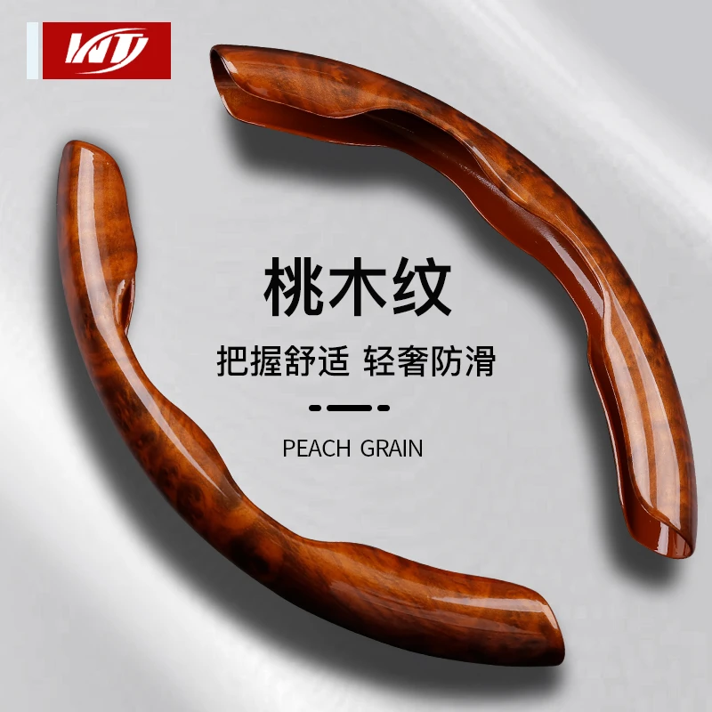 车载内饰桃木纹方向盘套车型通用超薄防滑半套款卡式把套适用四季