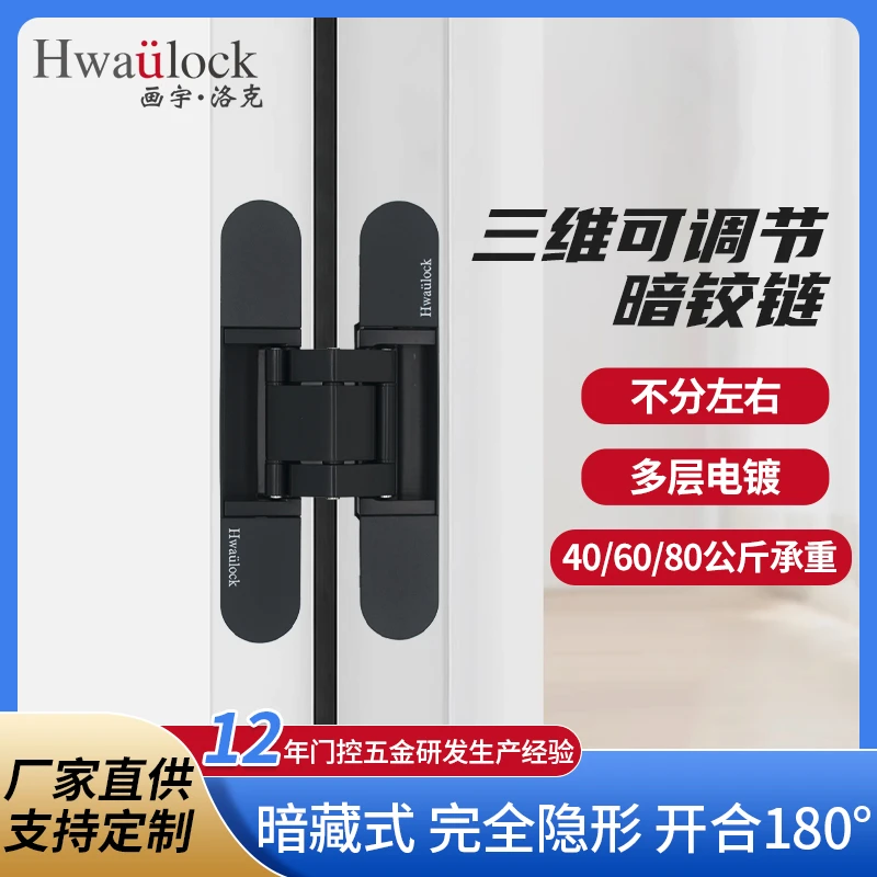 HWAULOCK隐形门暗铰三维调节隐形合页室内铰链三维合页隐形门合页