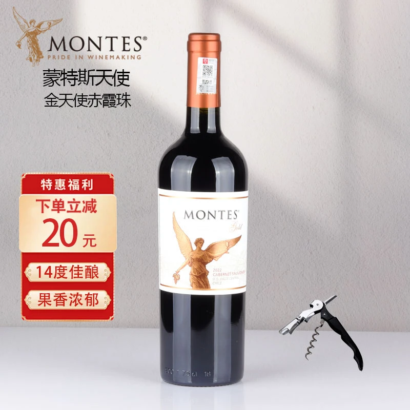 智利原瓶进口蒙特斯Montes金天使精选赤霞珠干红葡萄酒750ml单瓶