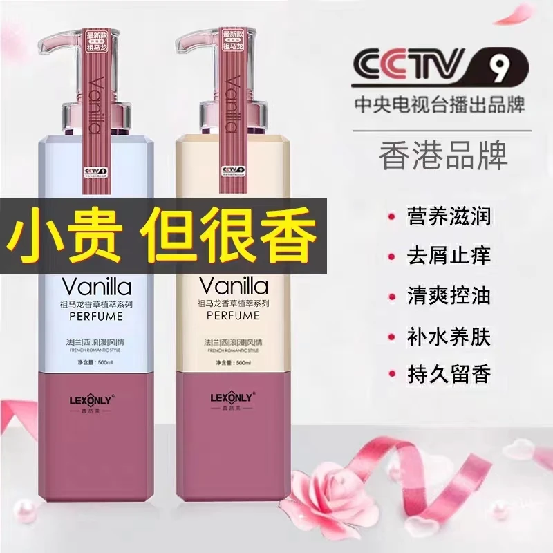 【官方正品】香港蕾昂莱祖香草香水洗发水清爽控油去屑蓬松洗发露