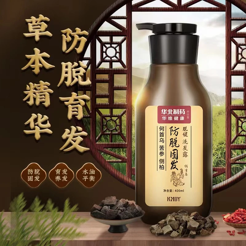 KMBY华北制药防脱固发洗发露何首乌草本萃取滋养健发改善头皮油腻