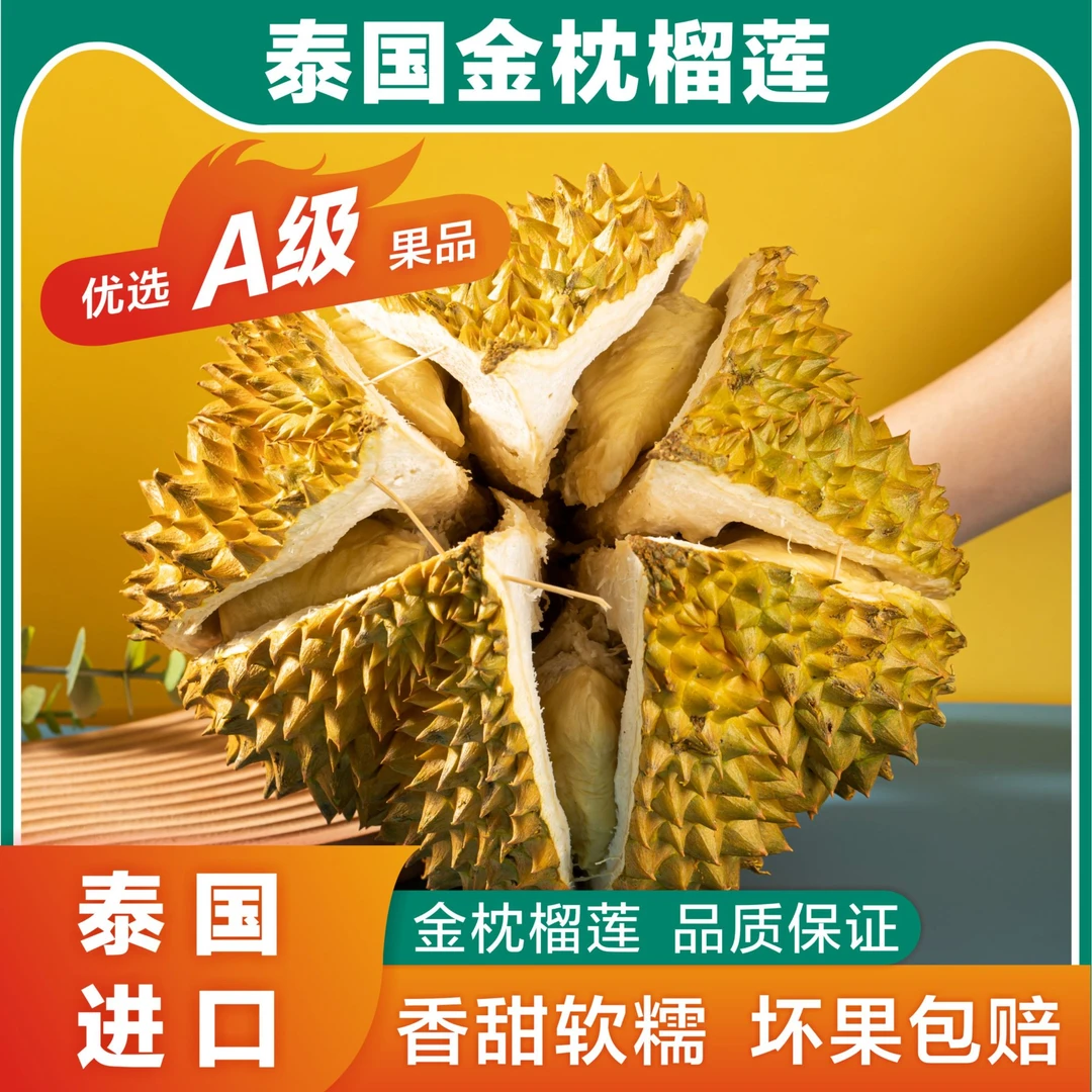 【九妹】泰国进口饱满金枕榴莲2-3.5斤新鲜热带水果软糯香甜8-9成熟