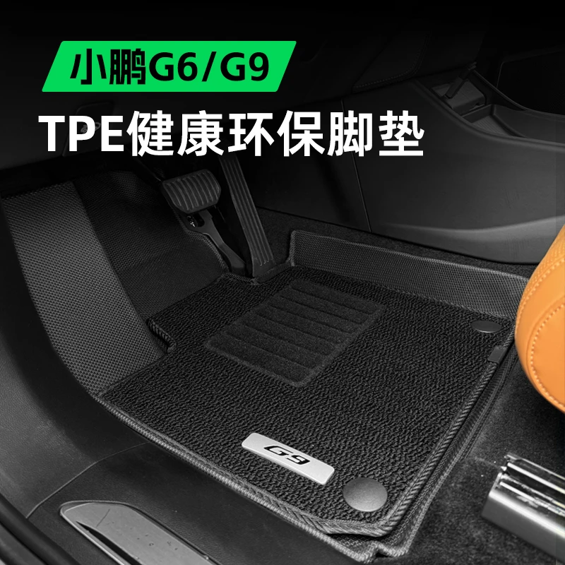 22-25款小鹏G6 G9汽车脚垫环保TPE防水耐脏耐磨双层汽车地毯脚垫