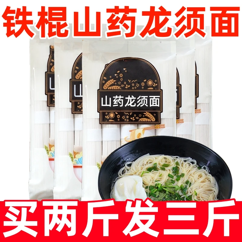 【买两斤发三斤】铁棍山药龙须面鸡蛋挂面早餐营养速食面条原味劲道