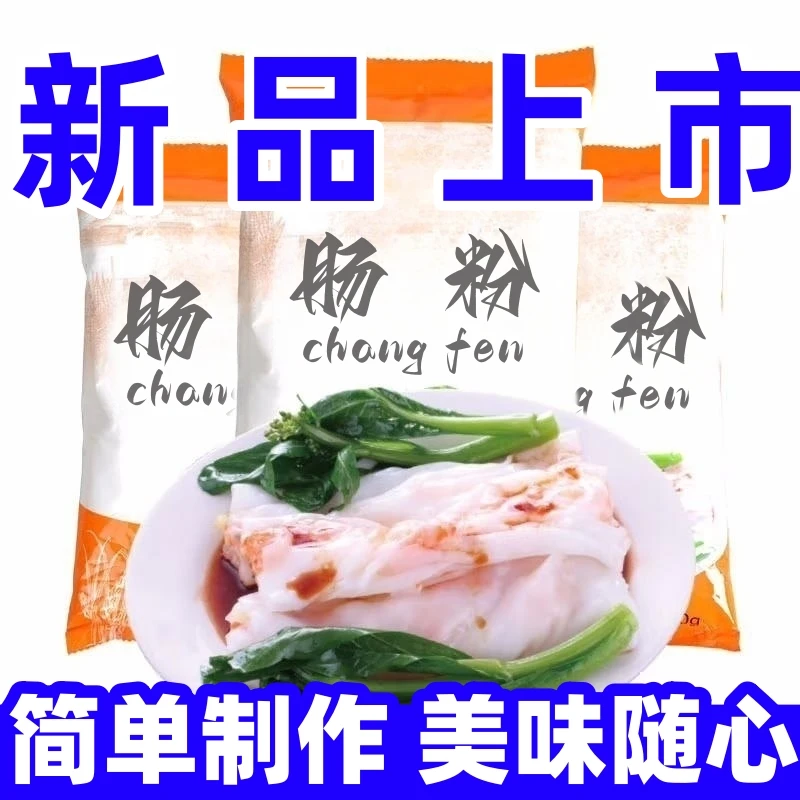 肠粉专用粉石磨肠粉广式肠粉料小吃肠粉家庭套装家庭自制早餐