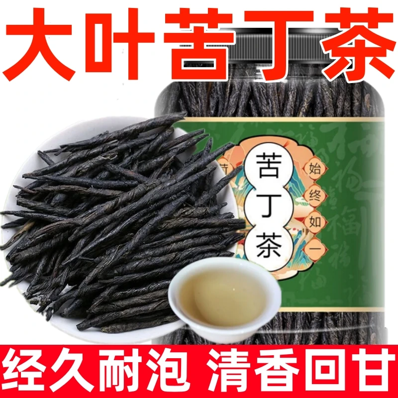 大叶苦丁茶青山绿水苦丁茶叶泡水喝的花草茶叶大叶苦丁茶当季新货