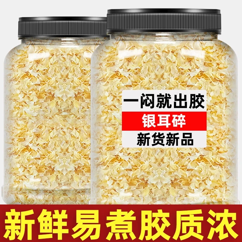 福建银耳碎银耳干货炖新鲜银耳碎软糯做百合莲子羹即食美味干货