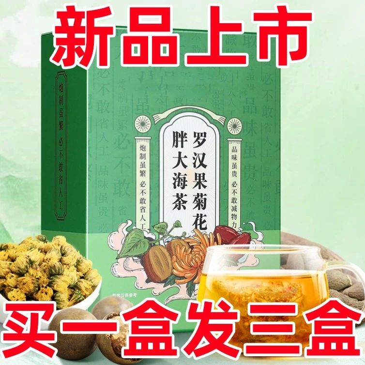 【13.9三盒】胖大海罗汉菊花茶搭配菊花便携泡水泡茶清香滋润盒装