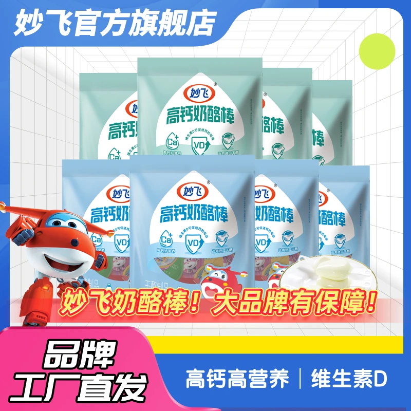 妙飞奶酪棒营养零食奶酪原味成长款108g*8袋DB