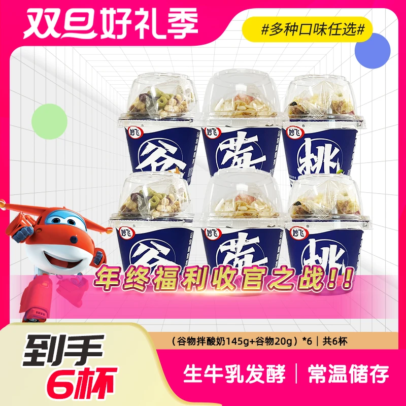 妙飞谷物酸奶拌 草莓燕麦黄桃牛乳发酵营养丝滑便携 dr