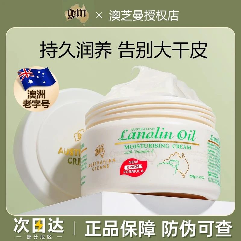 GM澳芝曼绵羊油面霜澳洲原装进口gm维E霜滋润补水保湿润肤身体乳