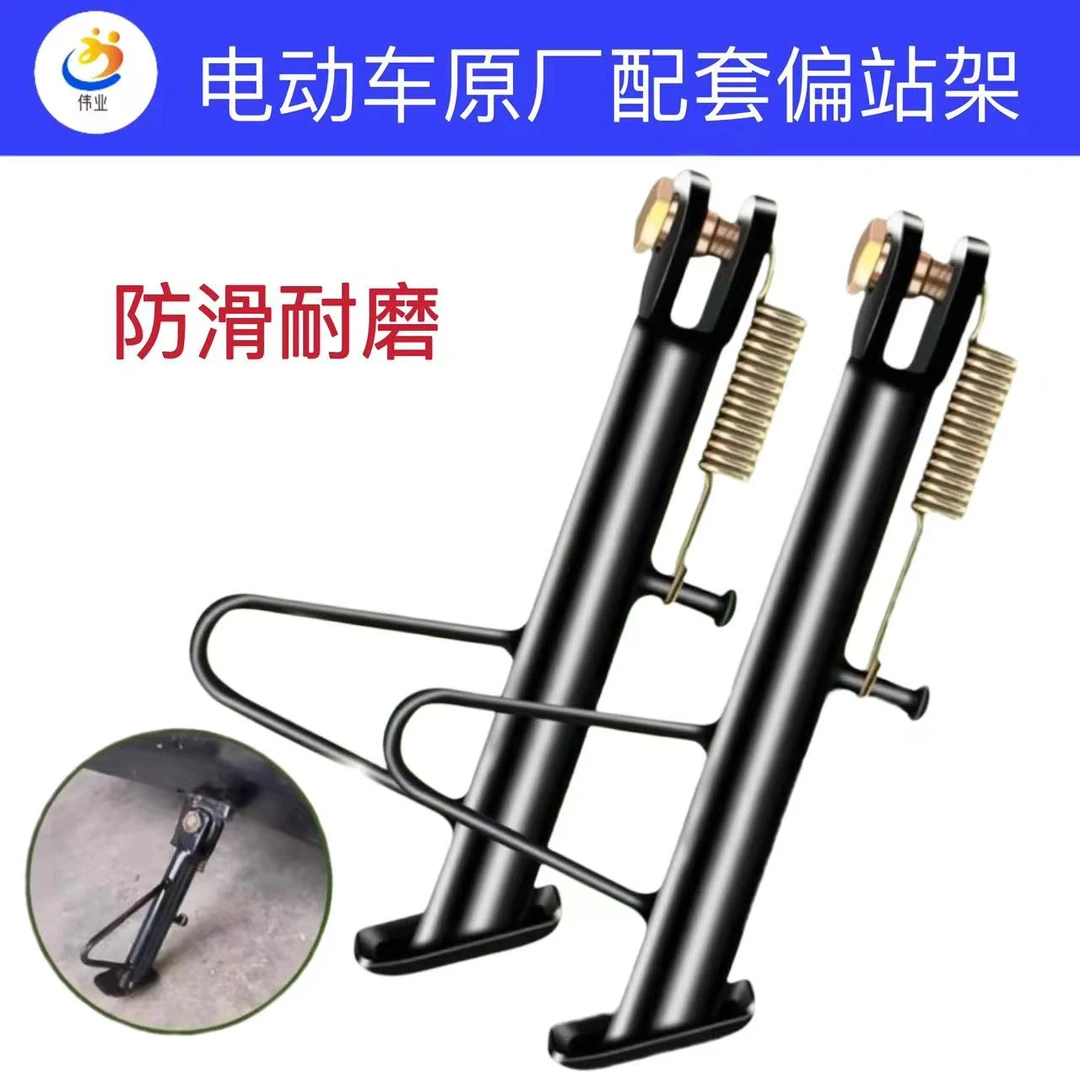 【10根装】电动车原厂配套偏站架