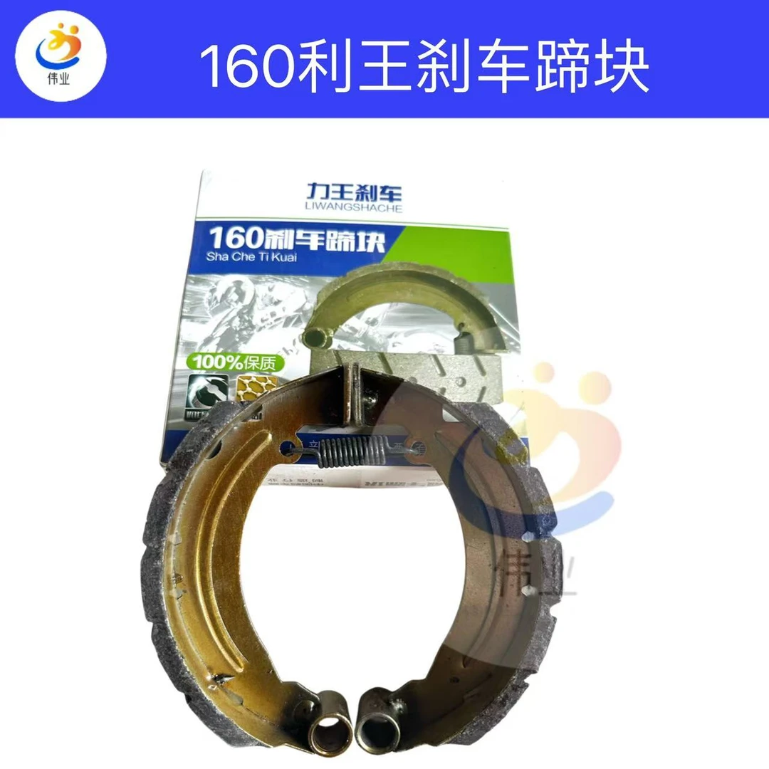 电动车高端防水130，160力王刹车蹄块【5-10副装】