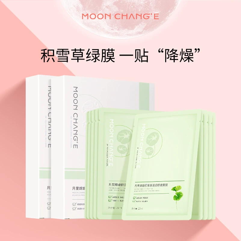 月里嫦娥积雪草清润舒缓面膜补水保湿女男通用绿膜贴片【达人推荐】