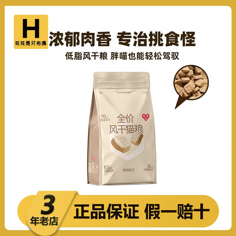 奶思猫粮全价风干粮成幼猫主粮鸡肉味零淀粉干燥不油腻高蛋白美毛