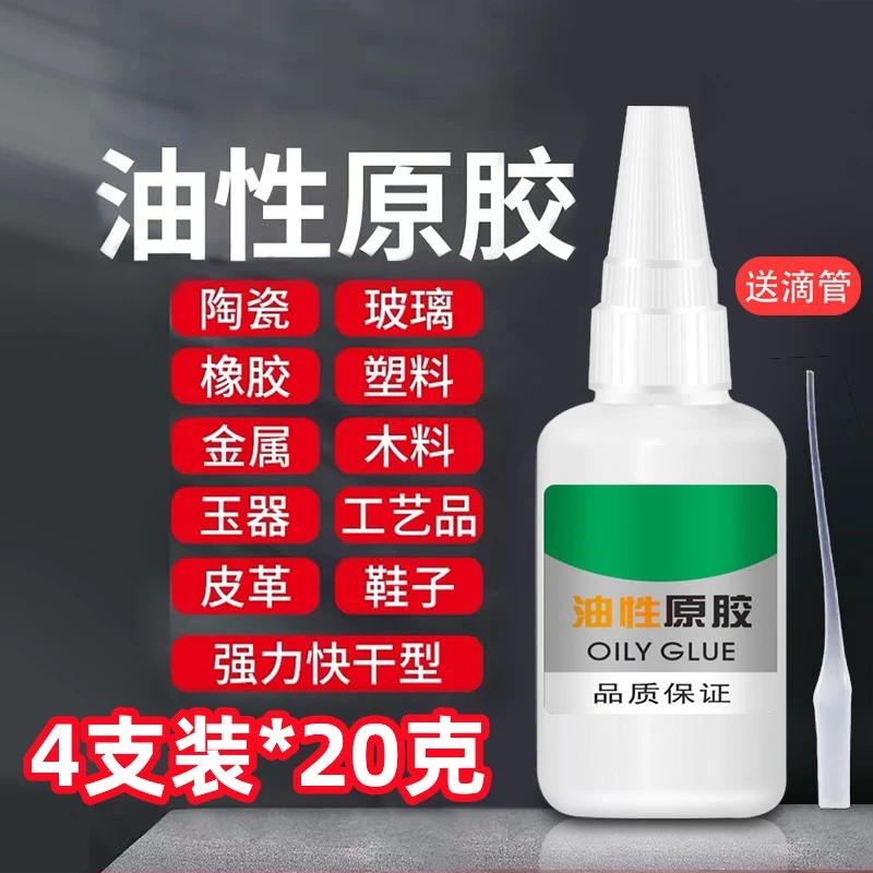 吱吱兔【4支装*20克】强力胶水油性胶水多功能胶粘鞋子塑料金属通用