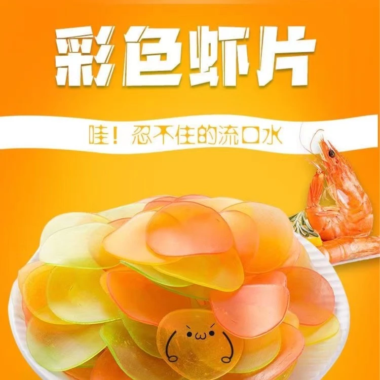 彩色虾片200g一盒*2盒