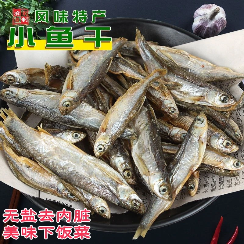 江西特产野生白条鱼干晒干无盐河鱼溪鱼干鱼仔干货淡干小鱼干无盐