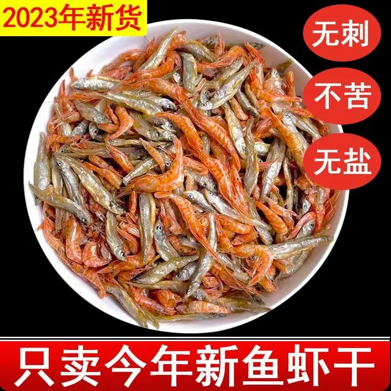 新鲜小鱼小虾干货江西特产淡水无盐小鱼干河虾米火焙烤小鱼仔批发